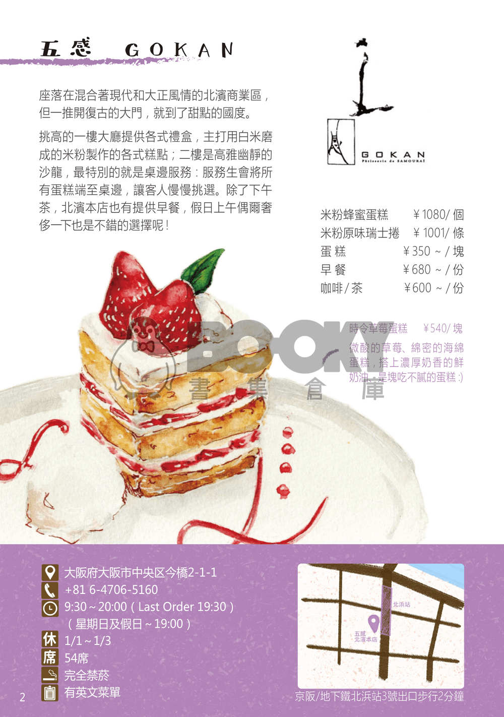 《阪神甜食手札》──日本關西甜點手繪資料集 試閱圖片