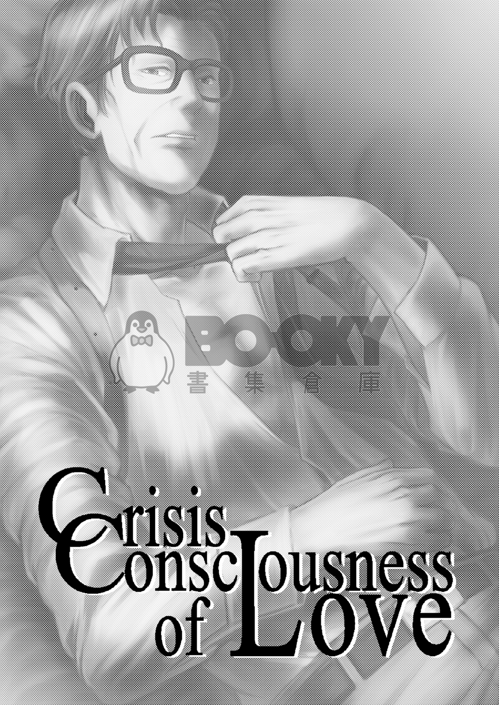 金牌特務kingsman同人衍生- Crisis Consciousness of Love/愛的危機意識 試閱圖片