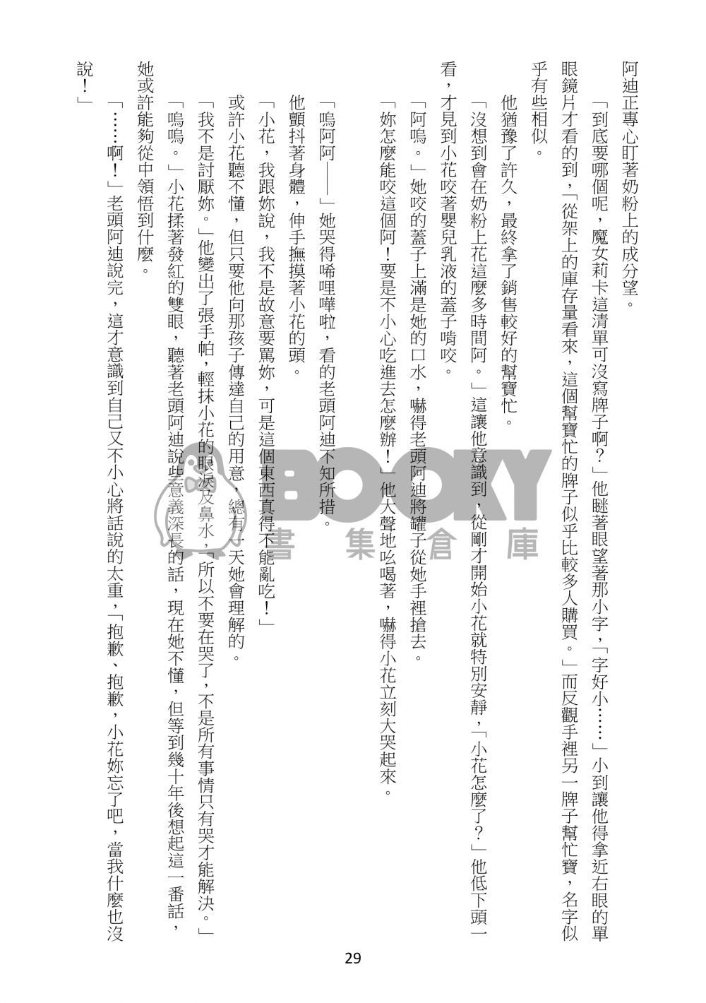 【小魔女DoReMi】Secret~小花與老頭阿迪的回憶~預定至8/1 試閱圖片