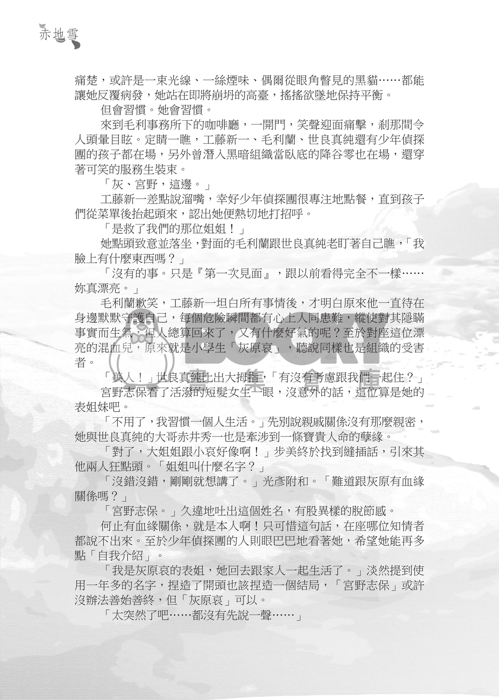 【CWT46｜柯南ＧＳ琴哀本】《赤地雪》 試閱圖片