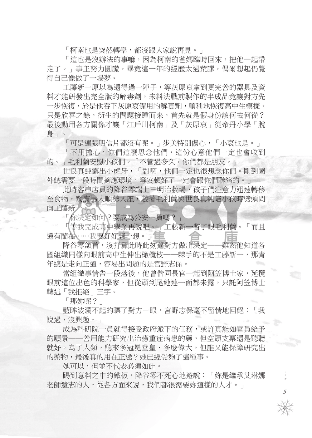 【CWT46｜柯南ＧＳ琴哀本】《赤地雪》 試閱圖片