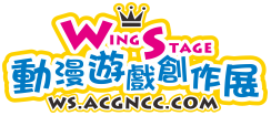 《WS27》Wing Stage動漫遊戲創作展27