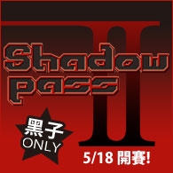 黑子的籃球ONLY-SHADOW PASS  II