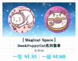 【Magical Space】Bee&PuppyCat 系列徽章
