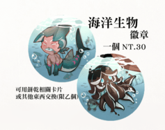 【跑跑薑餅人】海洋生物 徽章