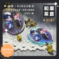 ｛KINGS｝虹版壓克力吊飾-影日款