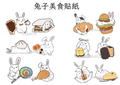 【原創】兔子美食貼紙