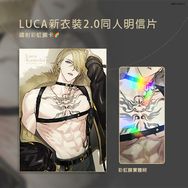 LUCA 「新衣裝 2.0」 彩虹卡