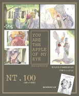 【You are the apple of my eye】瑞金私設明信片套組