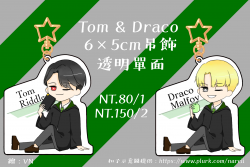 【哈利波特】 Tom&amp;Draco 壓克力吊飾