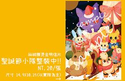 [Pokemon]-聖誕節小隊整隊中!!-絲絨膜燙金明信片