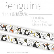 [1111企鵝戰隊]-日本和紙膠帶