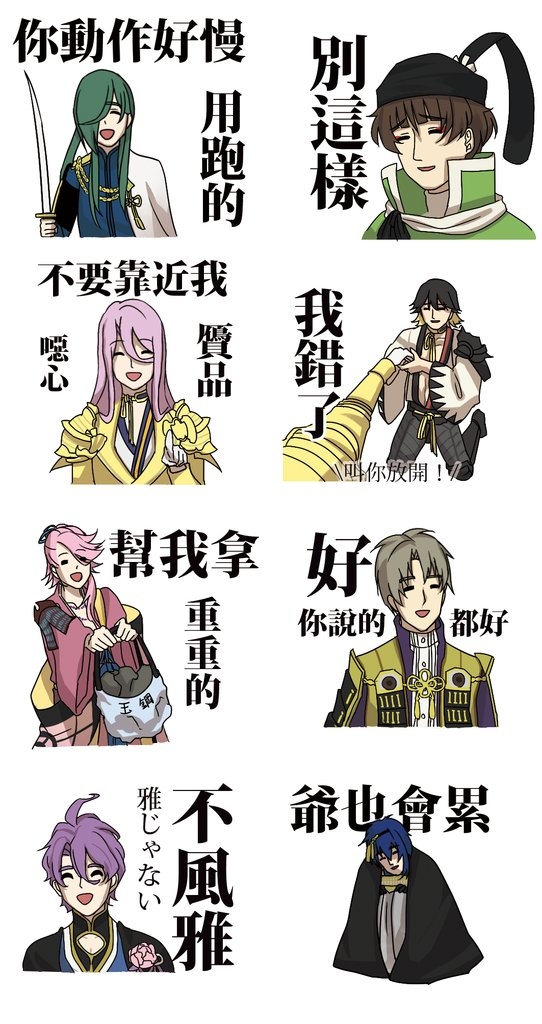 刀劍亂舞】廢物女友ｘ崩潰男友貼紙（石青．長蜂．へし宗．三歌 