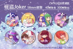 怪盜Joker 58mm星幻膜徽章