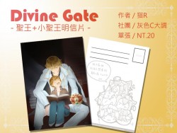 【Divine Gate】聖王+小聖王雙面明信片