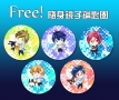 ◆ Free!  隨身鏡子鑰匙圈