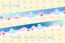 銀魂-阿銀草莓牛奶紙膠帶