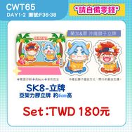 【SK8】沖繩石獅子立牌