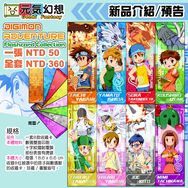 Digimon Adventure Flashcard Collection