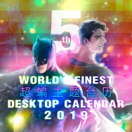 《2019年超人蝙蝠俠桌曆》限量套裝