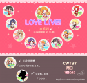 LoveLive! UR系列磁鐵徽章組