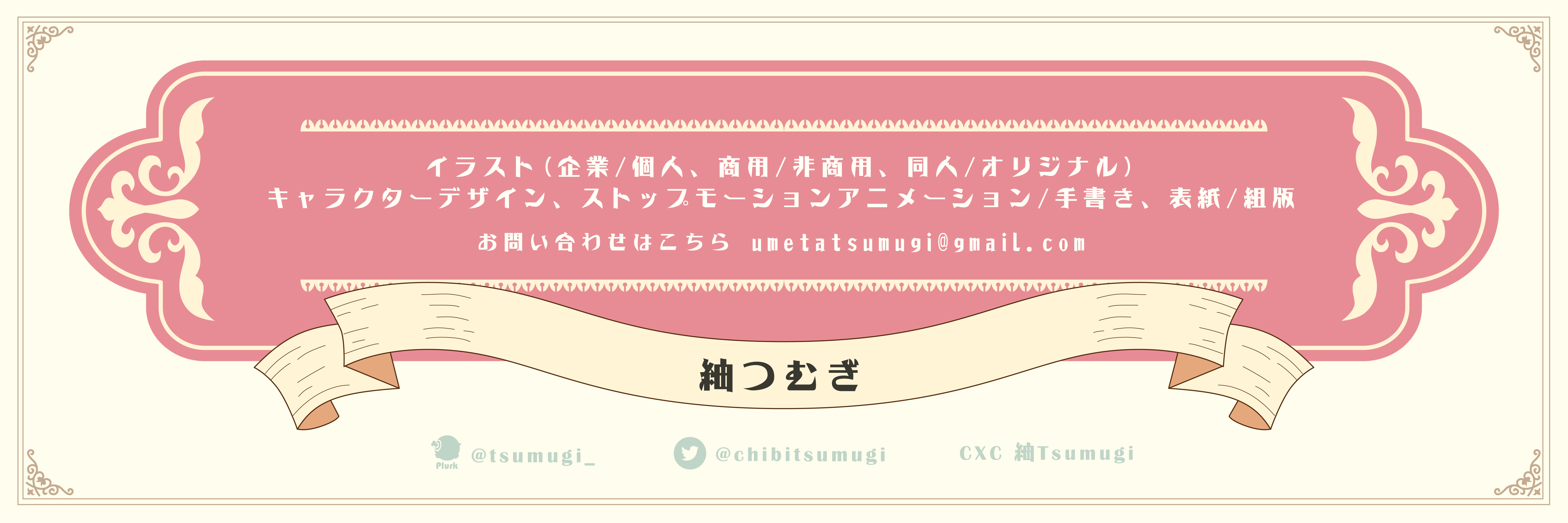 紬つむぎ