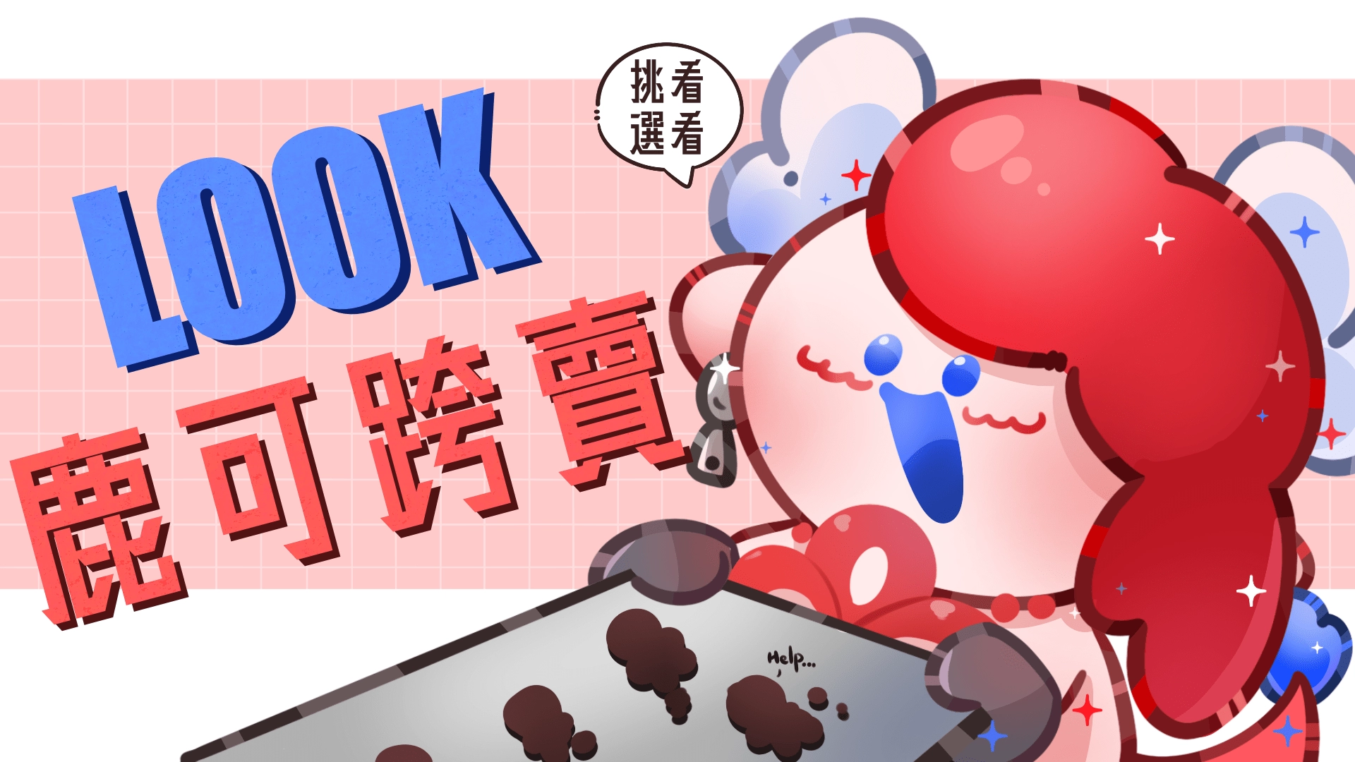 丸子鹿可