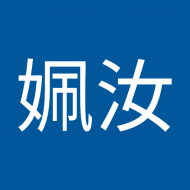 陳姵汝