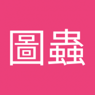 賴圖蟲