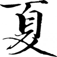 A-xia