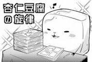 杏仁豆腐