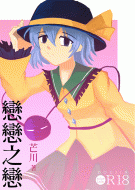 芒川