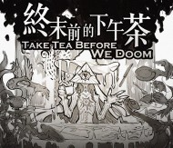 雨茶
