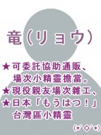 竜ちゃん