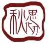 秋思化刃