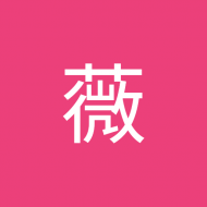 小野薇