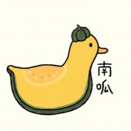 南瓜