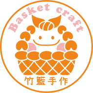 竹籃手作