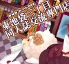 東池袋三丁目同人誌交流專門店