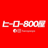 英雄八百屋