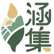 涵集工作室