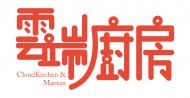 雲端廚房
