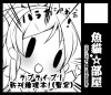 ☆こげねこ