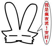 瘋夜君