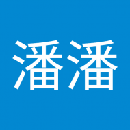 潘潘潘