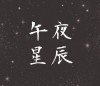 南宮沐