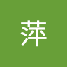 林萍