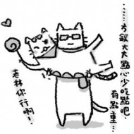 我執。