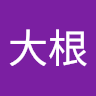 菜大根