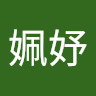 林姵妤